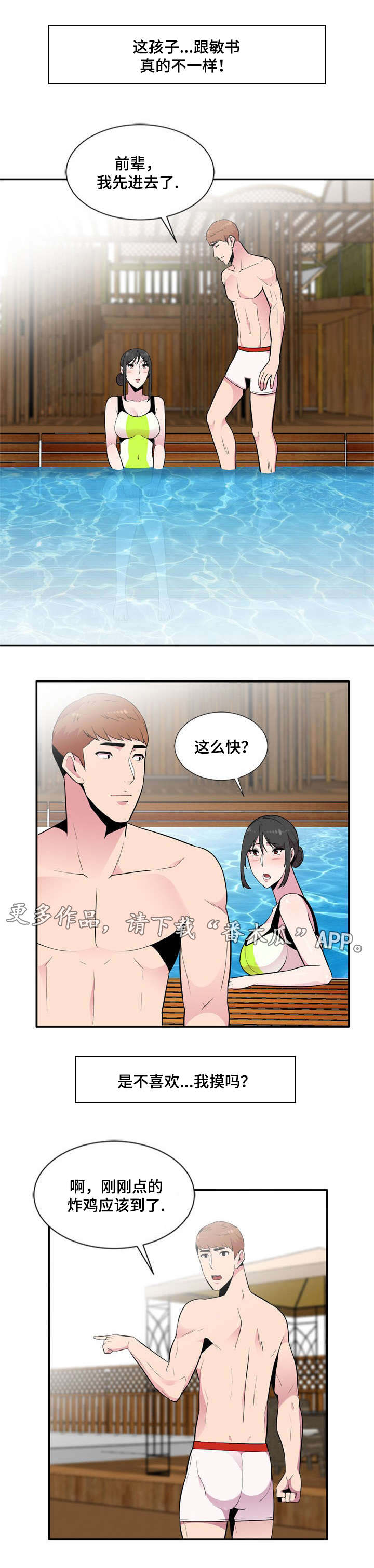 《对调》漫画最新章节第14章：往事免费下拉式在线观看章节第【2】张图片