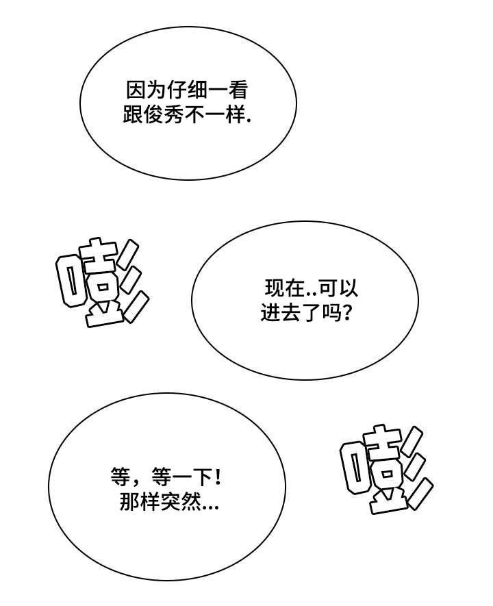 《对调》漫画最新章节第14章：往事免费下拉式在线观看章节第【6】张图片