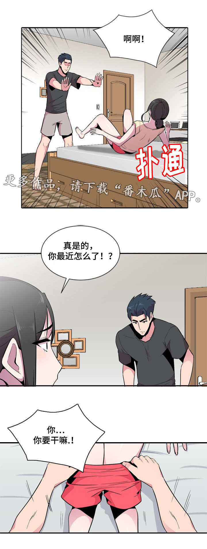 《对调》漫画最新章节第15章：声音免费下拉式在线观看章节第【1】张图片