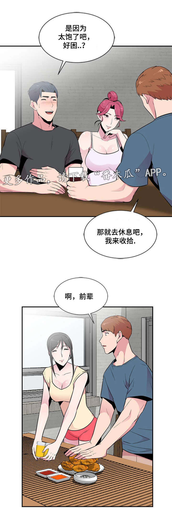 《对调》漫画最新章节第15章：声音免费下拉式在线观看章节第【3】张图片