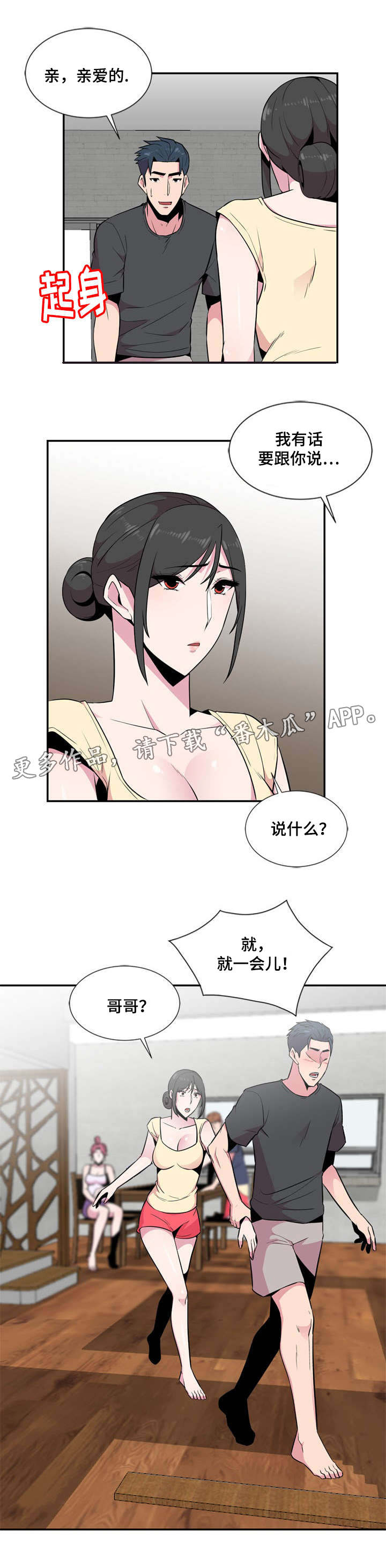 《对调》漫画最新章节第15章：声音免费下拉式在线观看章节第【2】张图片