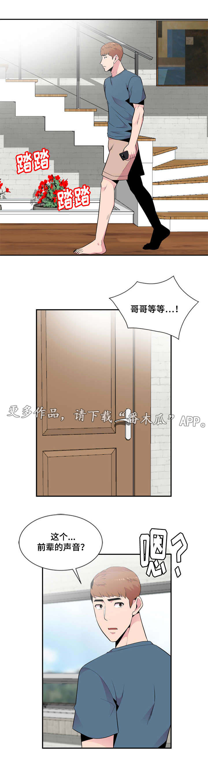 《对调》漫画最新章节第16章：惊吓免费下拉式在线观看章节第【10】张图片