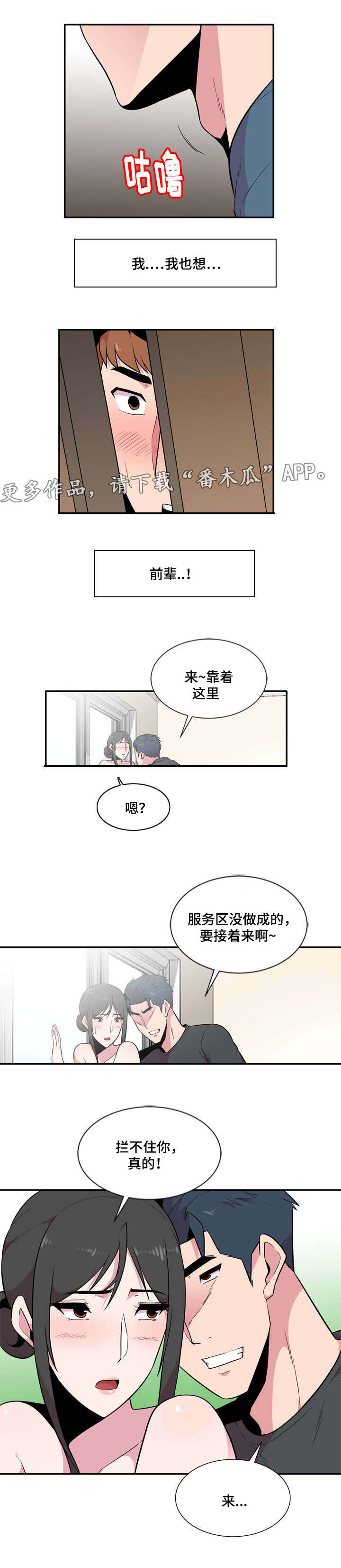 《对调》漫画最新章节第16章：惊吓免费下拉式在线观看章节第【5】张图片