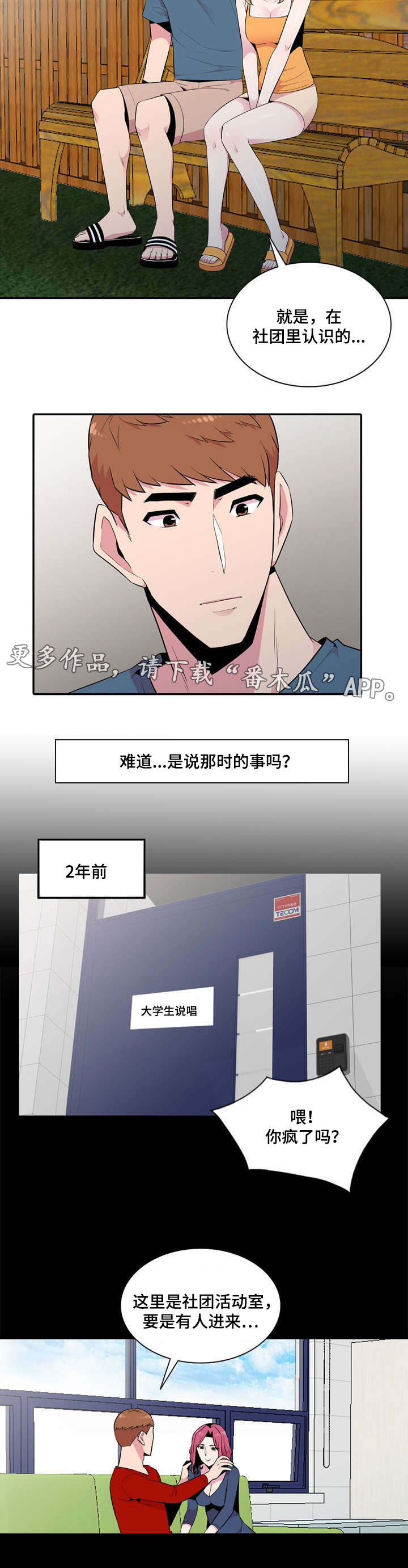 《对调》漫画最新章节第17章：邀约免费下拉式在线观看章节第【4】张图片