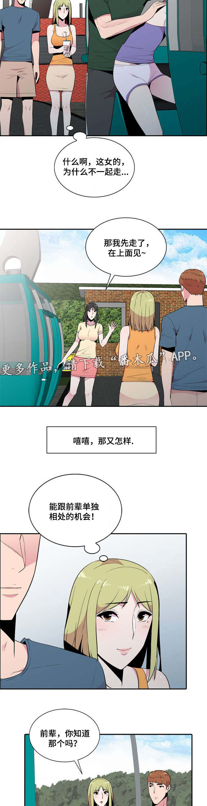 《对调》漫画最新章节第18章：我喜欢你免费下拉式在线观看章节第【2】张图片