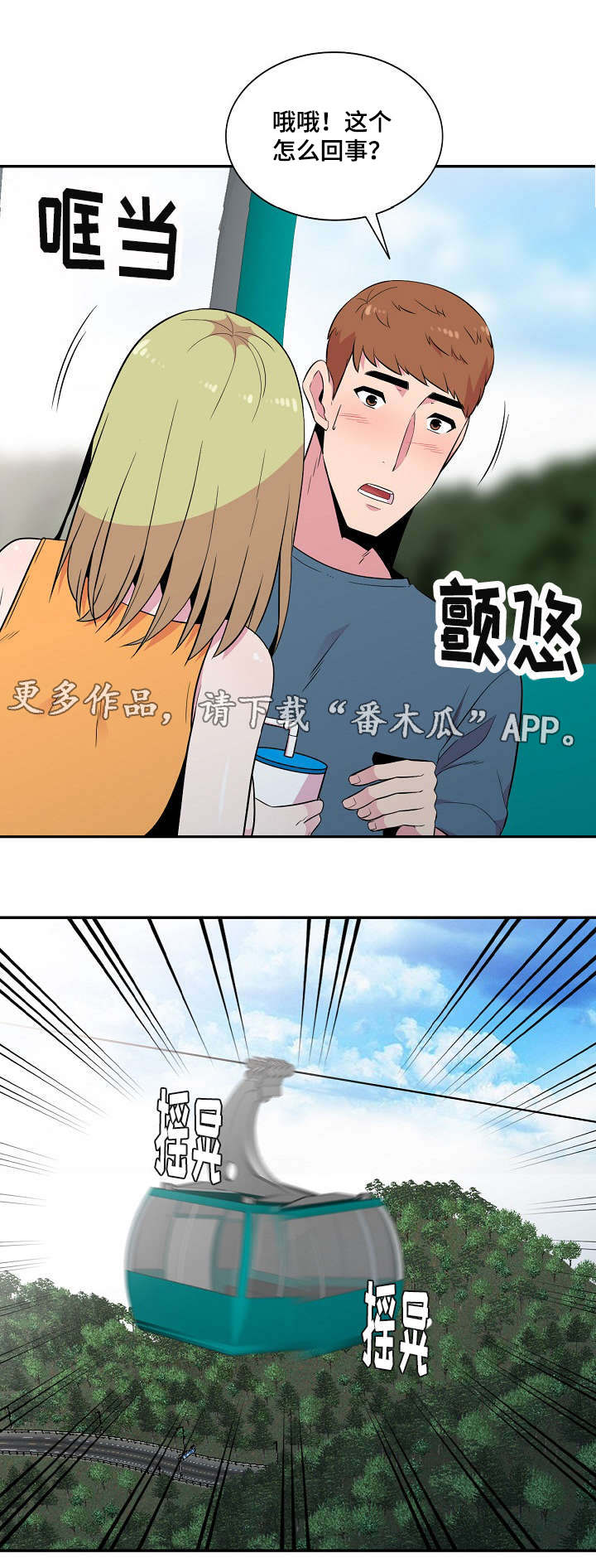 《对调》漫画最新章节第19章：参观免费下拉式在线观看章节第【5】张图片