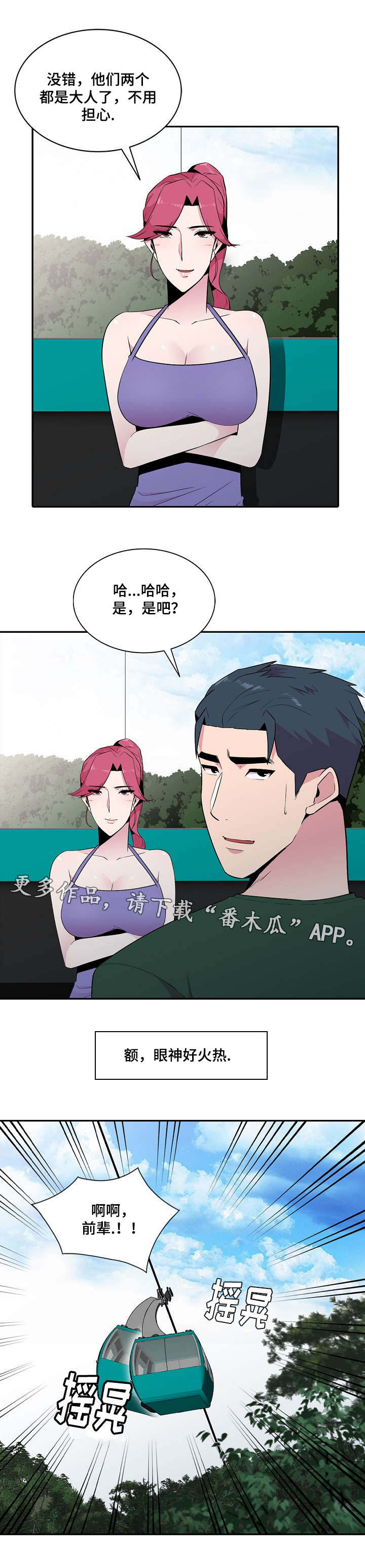 《对调》漫画最新章节第19章：参观免费下拉式在线观看章节第【1】张图片