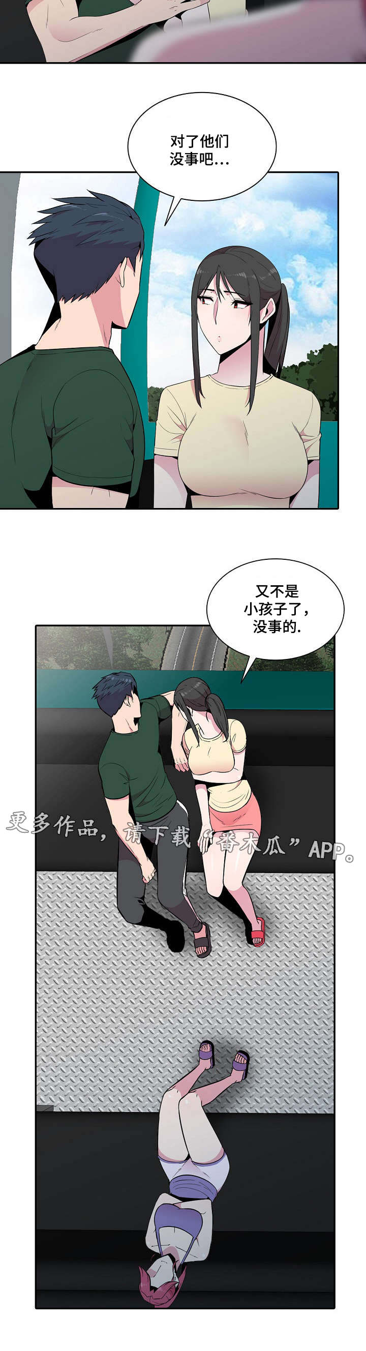 《对调》漫画最新章节第19章：参观免费下拉式在线观看章节第【2】张图片