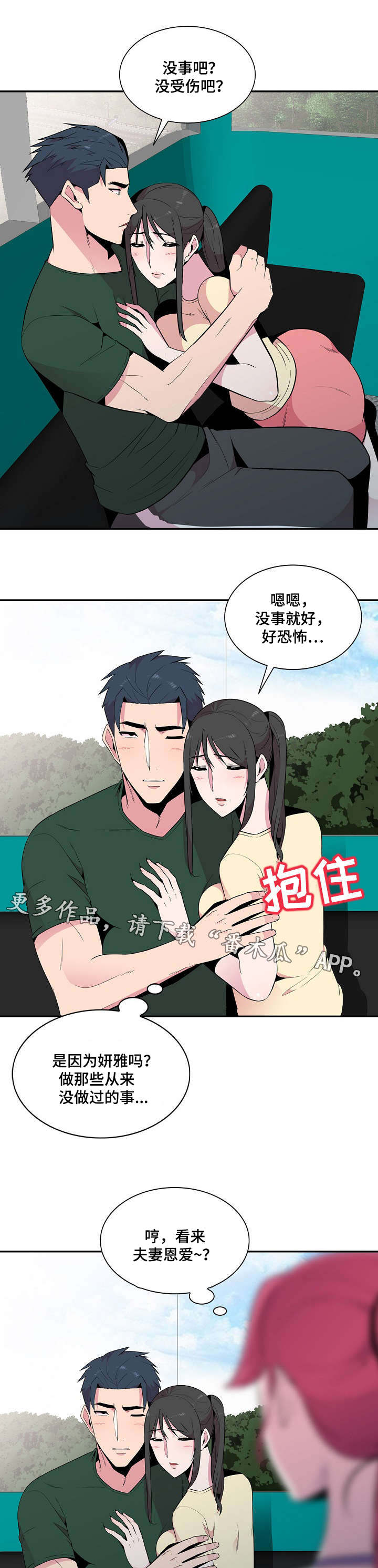 《对调》漫画最新章节第19章：参观免费下拉式在线观看章节第【3】张图片