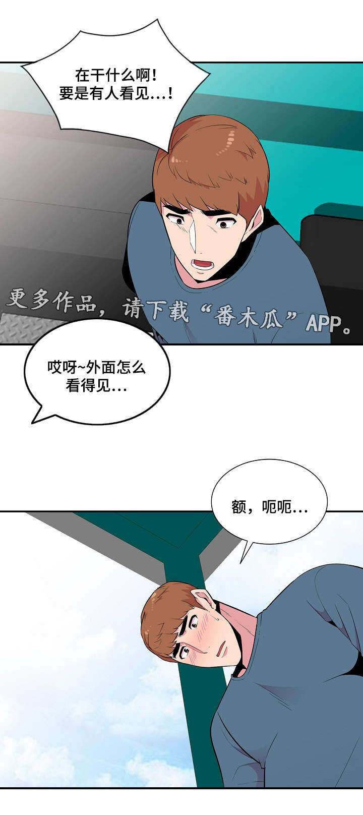 《对调》漫画最新章节第20章：安慰免费下拉式在线观看章节第【5】张图片