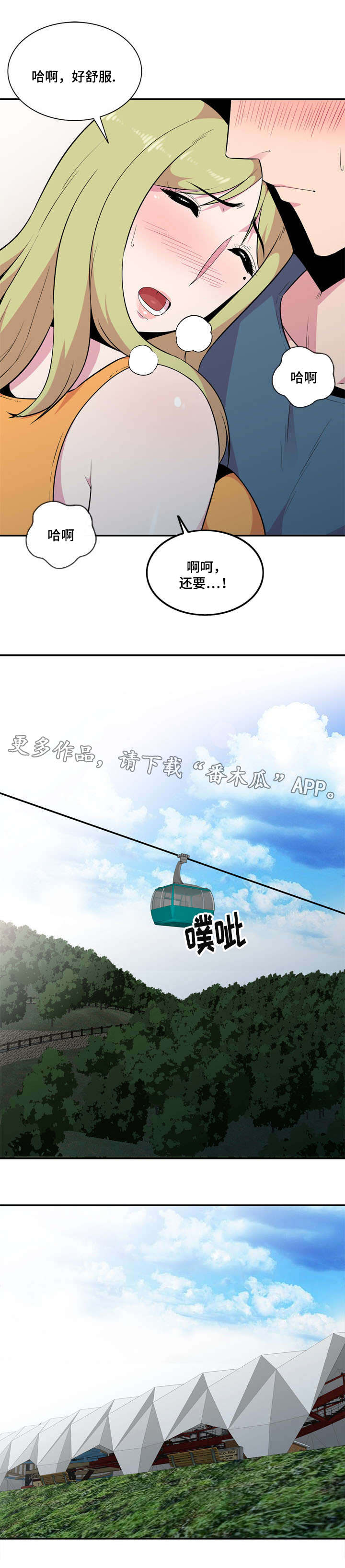 《对调》漫画最新章节第21章：一起免费下拉式在线观看章节第【4】张图片