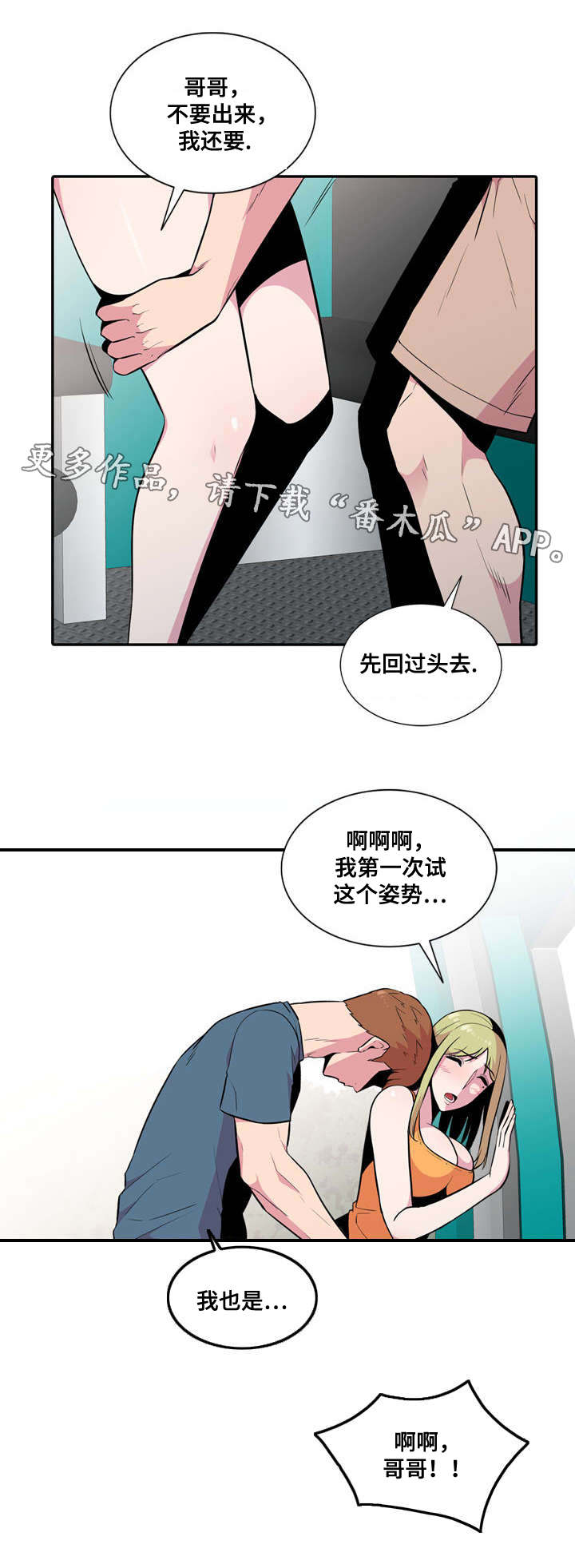 《对调》漫画最新章节第21章：一起免费下拉式在线观看章节第【5】张图片