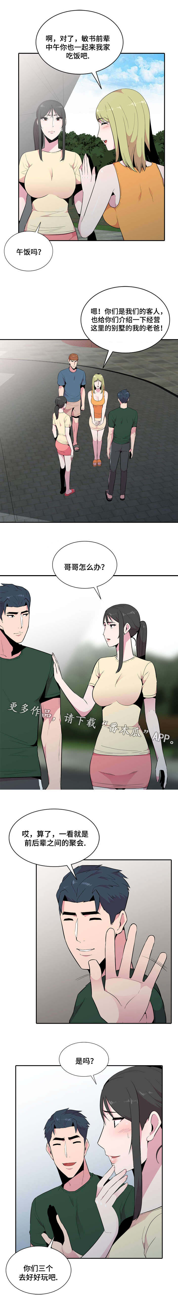 《对调》漫画最新章节第21章：一起免费下拉式在线观看章节第【2】张图片