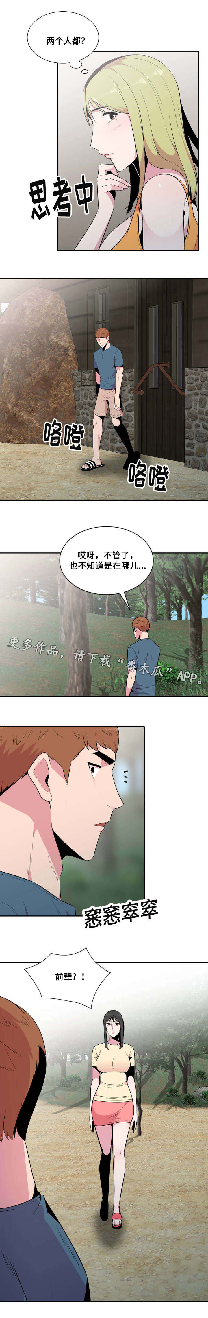 《对调》漫画最新章节第22章：放风免费下拉式在线观看章节第【9】张图片