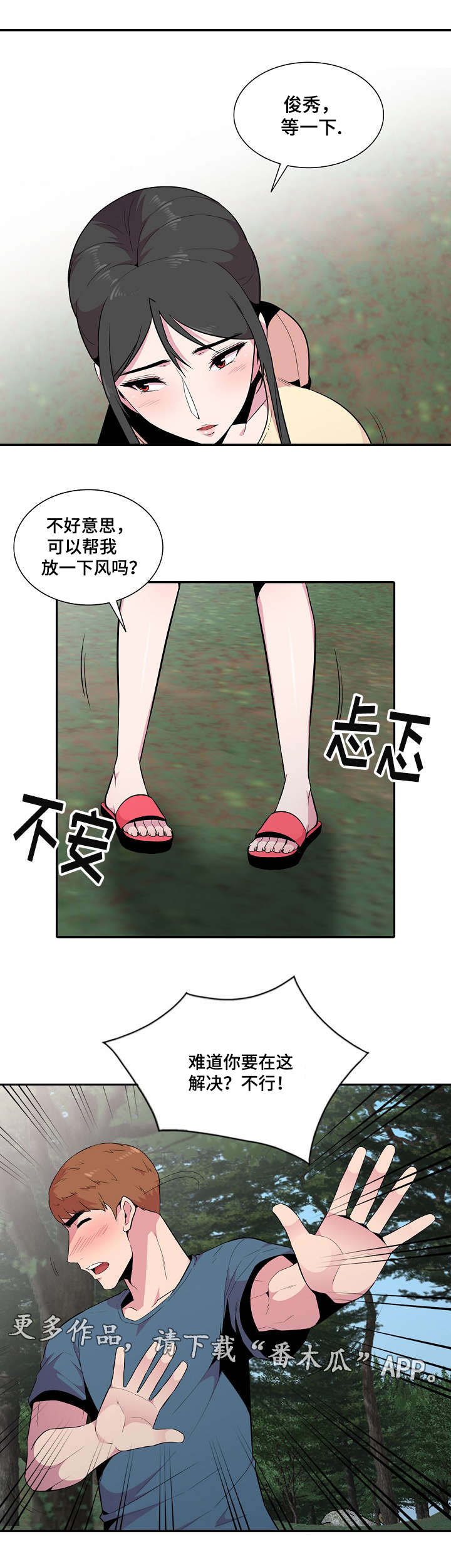 《对调》漫画最新章节第22章：放风免费下拉式在线观看章节第【4】张图片