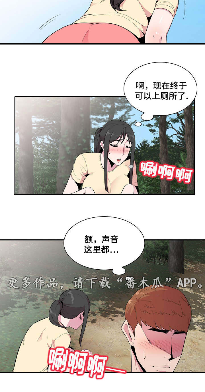 《对调》漫画最新章节第22章：放风免费下拉式在线观看章节第【2】张图片