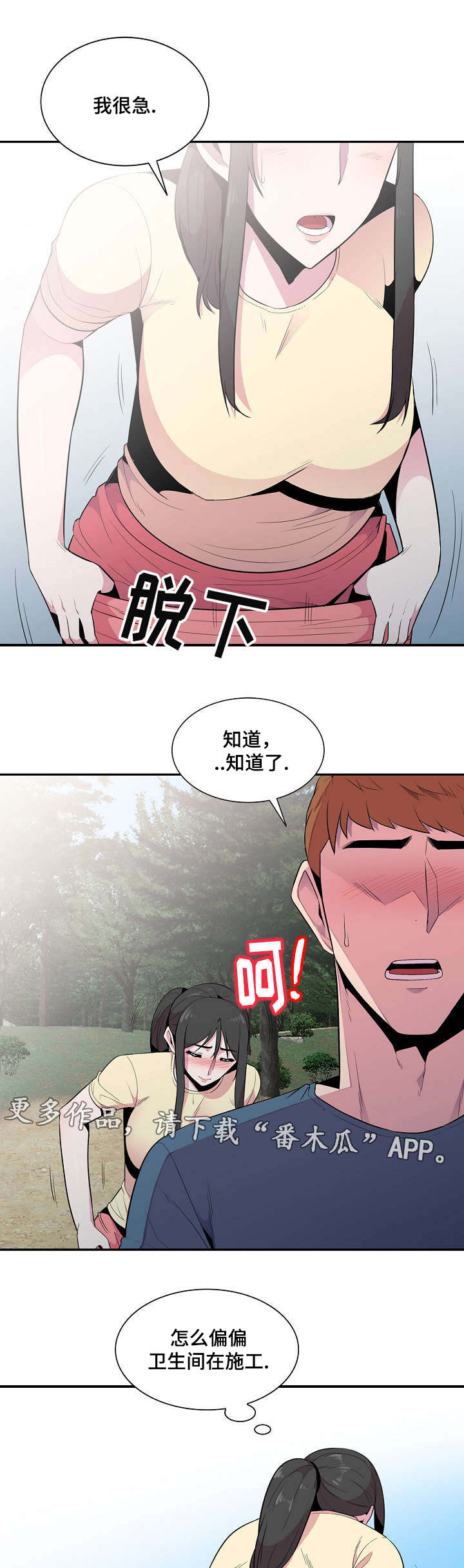 《对调》漫画最新章节第22章：放风免费下拉式在线观看章节第【3】张图片