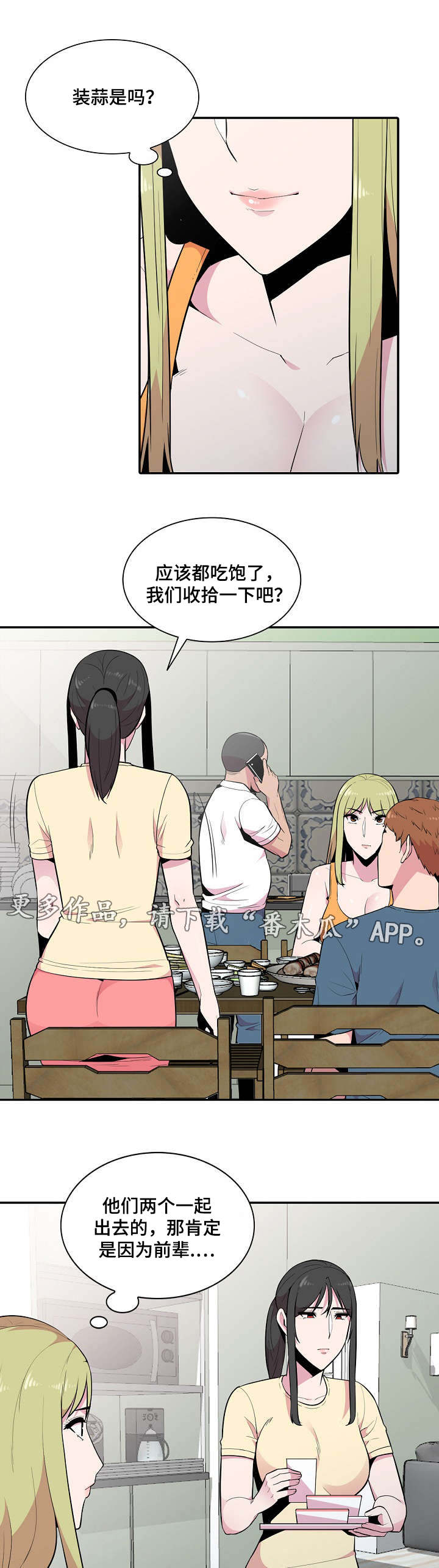 《对调》漫画最新章节第23章：反应免费下拉式在线观看章节第【7】张图片