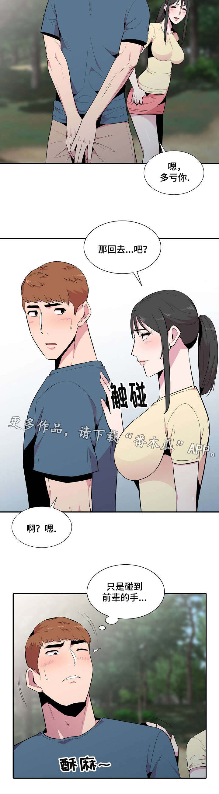 《对调》漫画最新章节第23章：反应免费下拉式在线观看章节第【10】张图片