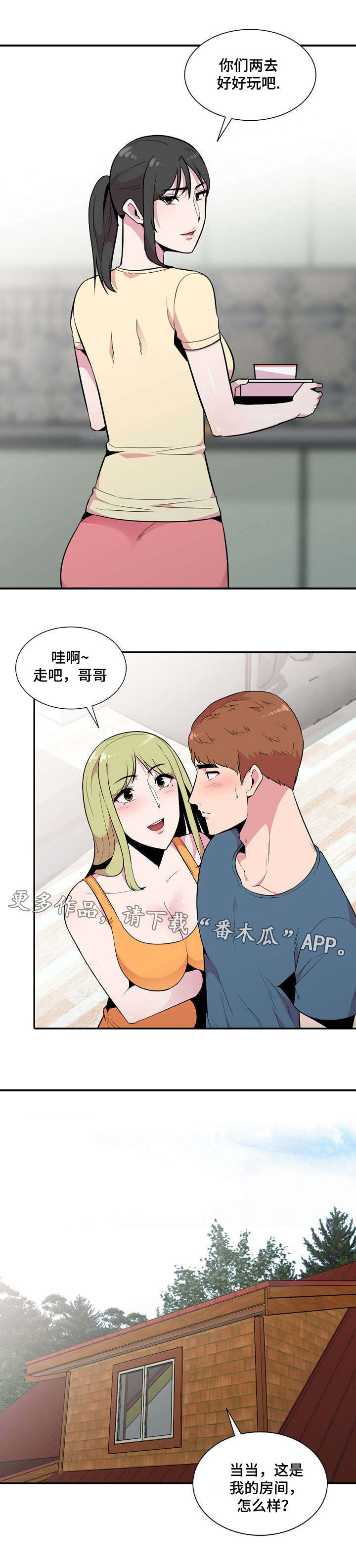 《对调》漫画最新章节第23章：反应免费下拉式在线观看章节第【3】张图片