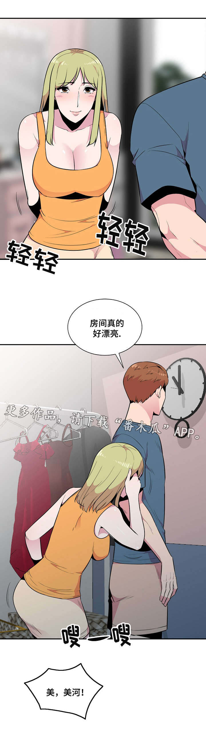 《对调》漫画最新章节第23章：反应免费下拉式在线观看章节第【2】张图片