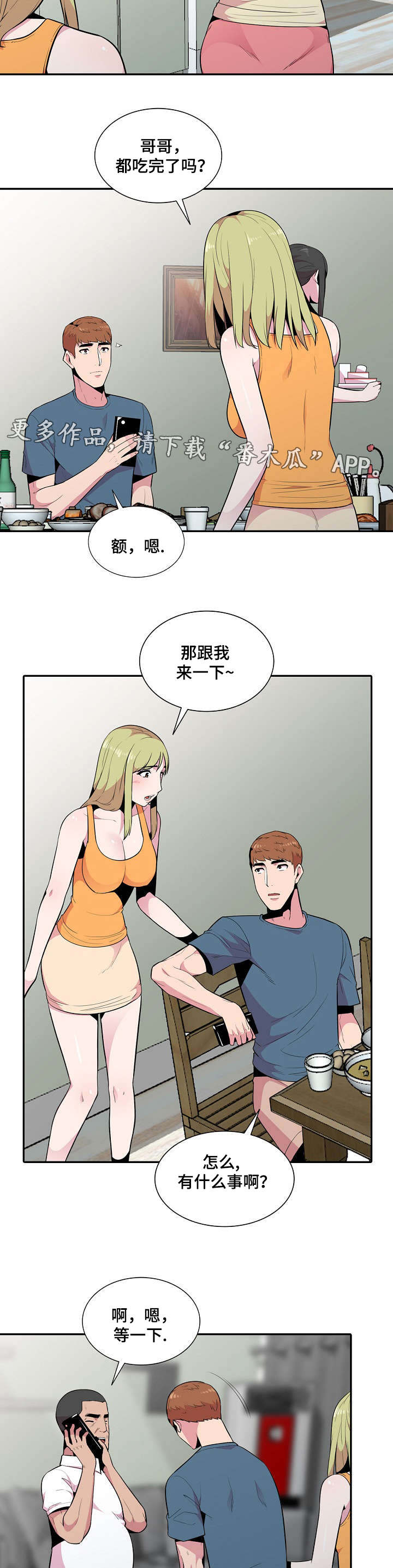 《对调》漫画最新章节第23章：反应免费下拉式在线观看章节第【6】张图片