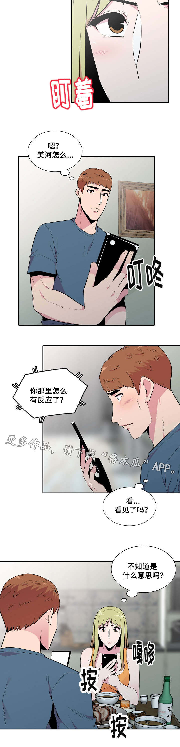 《对调》漫画最新章节第23章：反应免费下拉式在线观看章节第【8】张图片