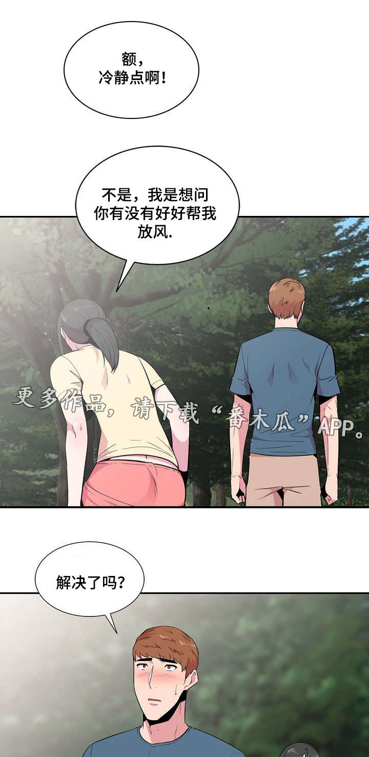 《对调》漫画最新章节第23章：反应免费下拉式在线观看章节第【11】张图片