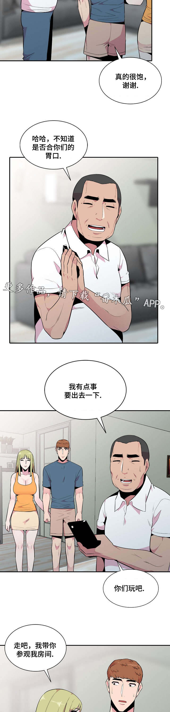 《对调》漫画最新章节第23章：反应免费下拉式在线观看章节第【5】张图片