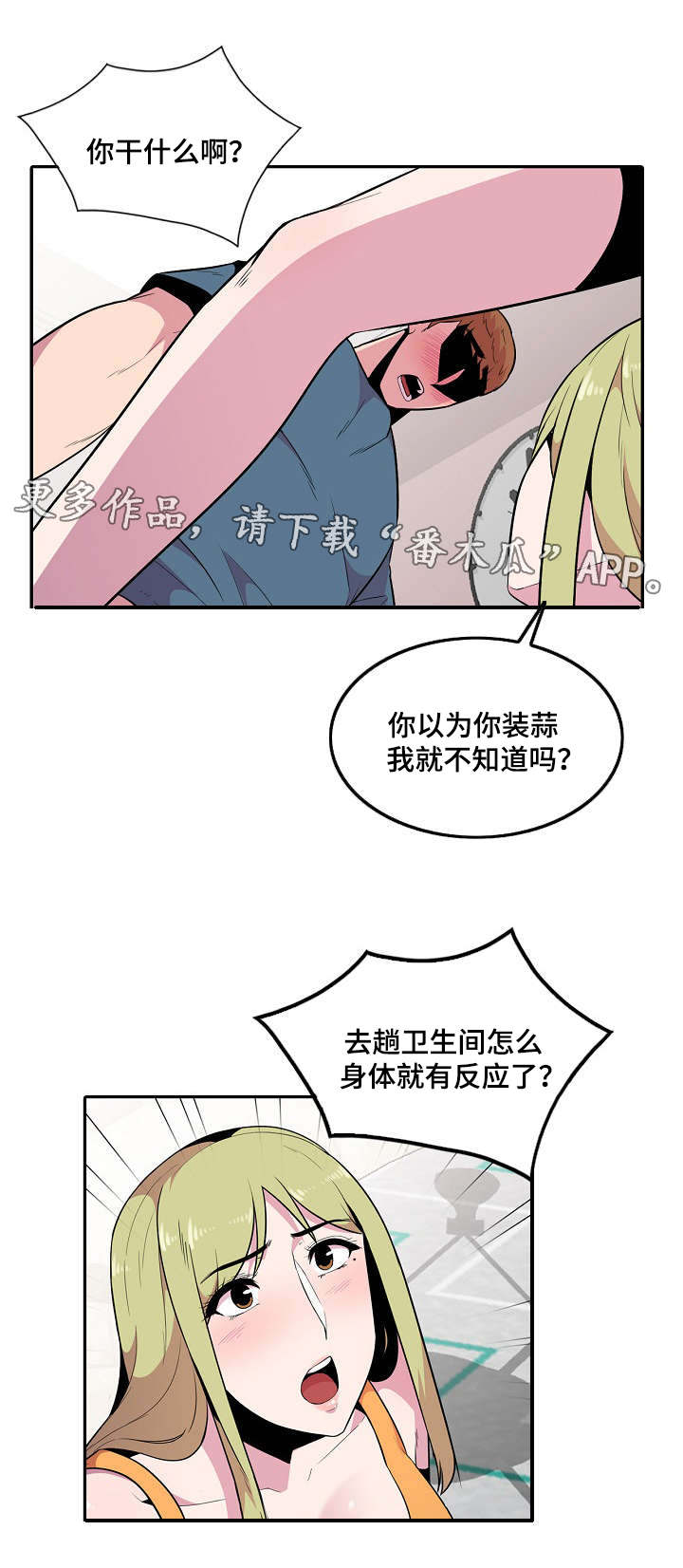 《对调》漫画最新章节第23章：反应免费下拉式在线观看章节第【1】张图片