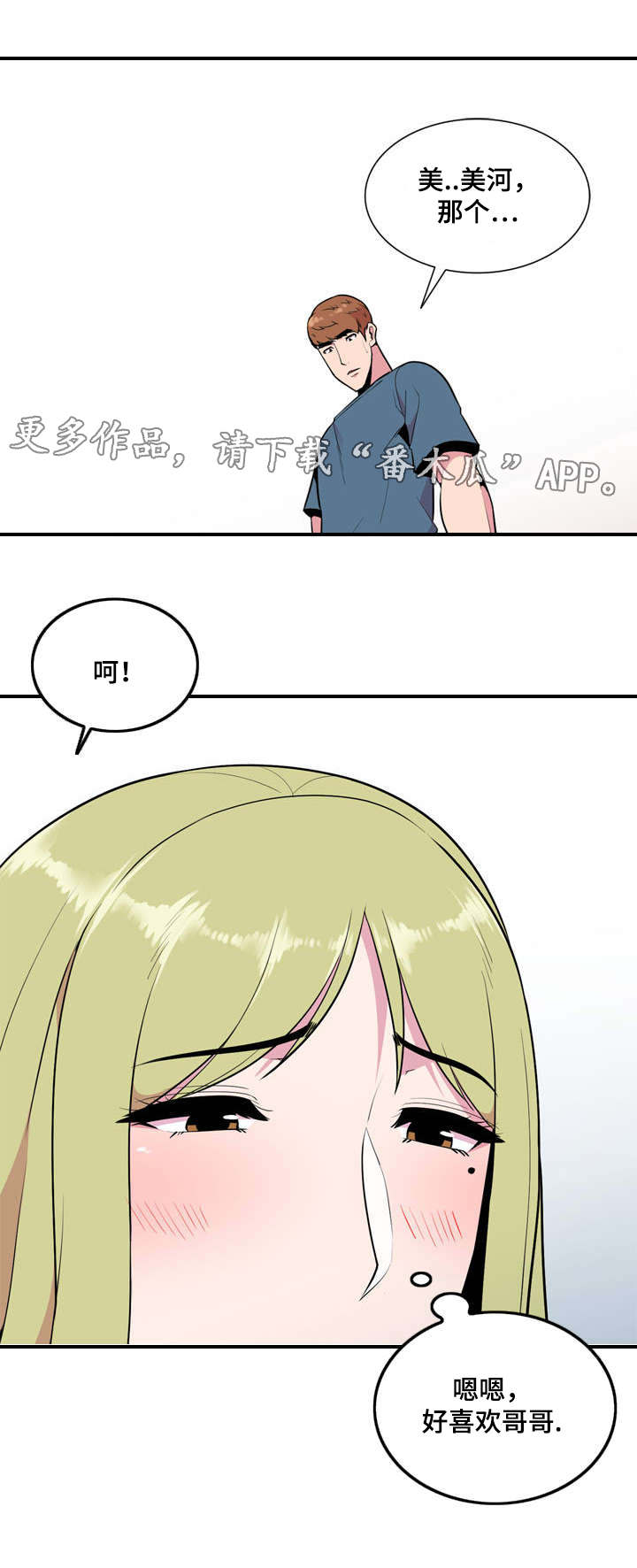 《对调》漫画最新章节第24章：体魄免费下拉式在线观看章节第【10】张图片