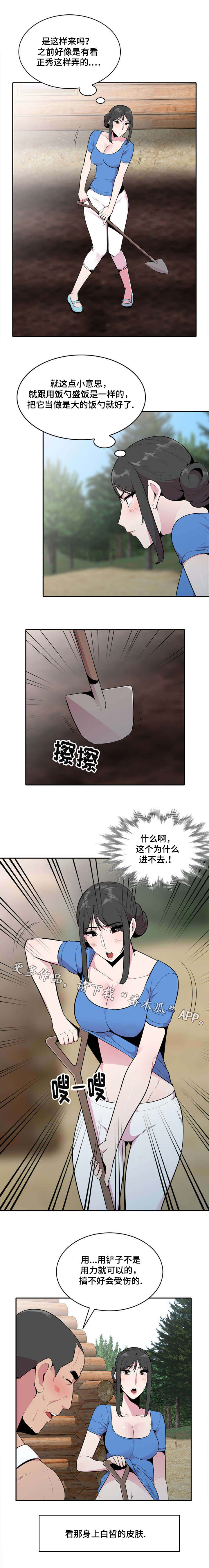 《对调》漫画最新章节第24章：体魄免费下拉式在线观看章节第【2】张图片