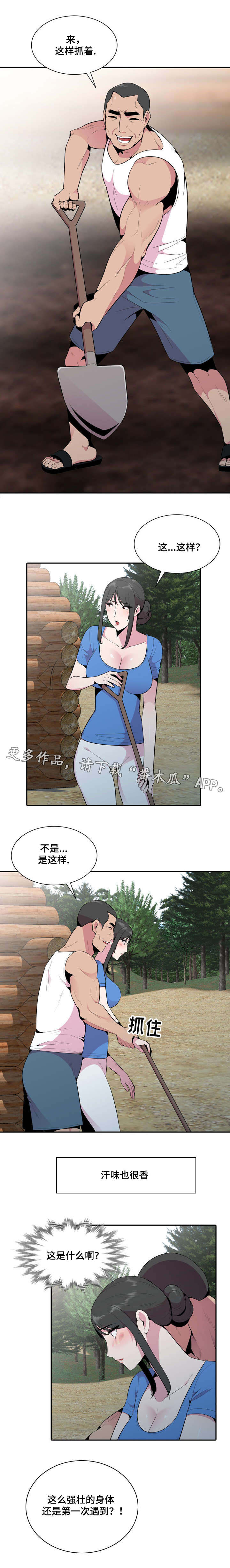 《对调》漫画最新章节第24章：体魄免费下拉式在线观看章节第【1】张图片