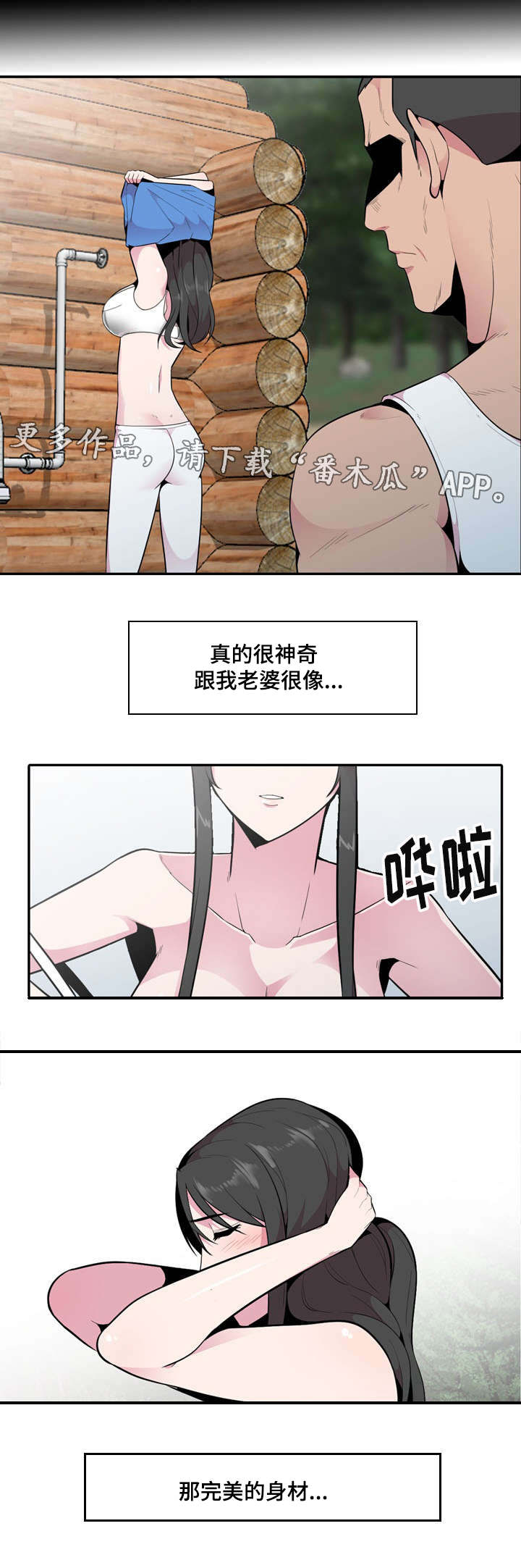 《对调》漫画最新章节第25章：悄悄免费下拉式在线观看章节第【3】张图片