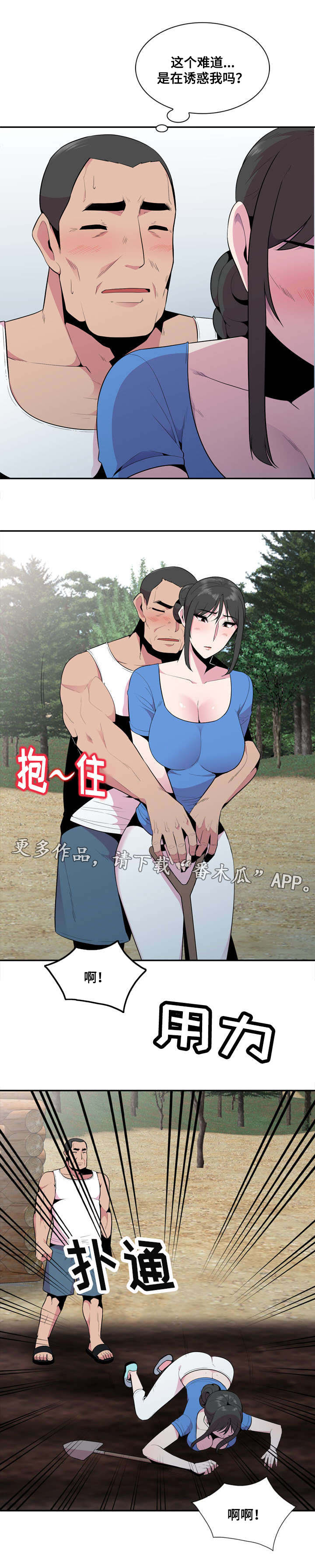 《对调》漫画最新章节第25章：悄悄免费下拉式在线观看章节第【13】张图片