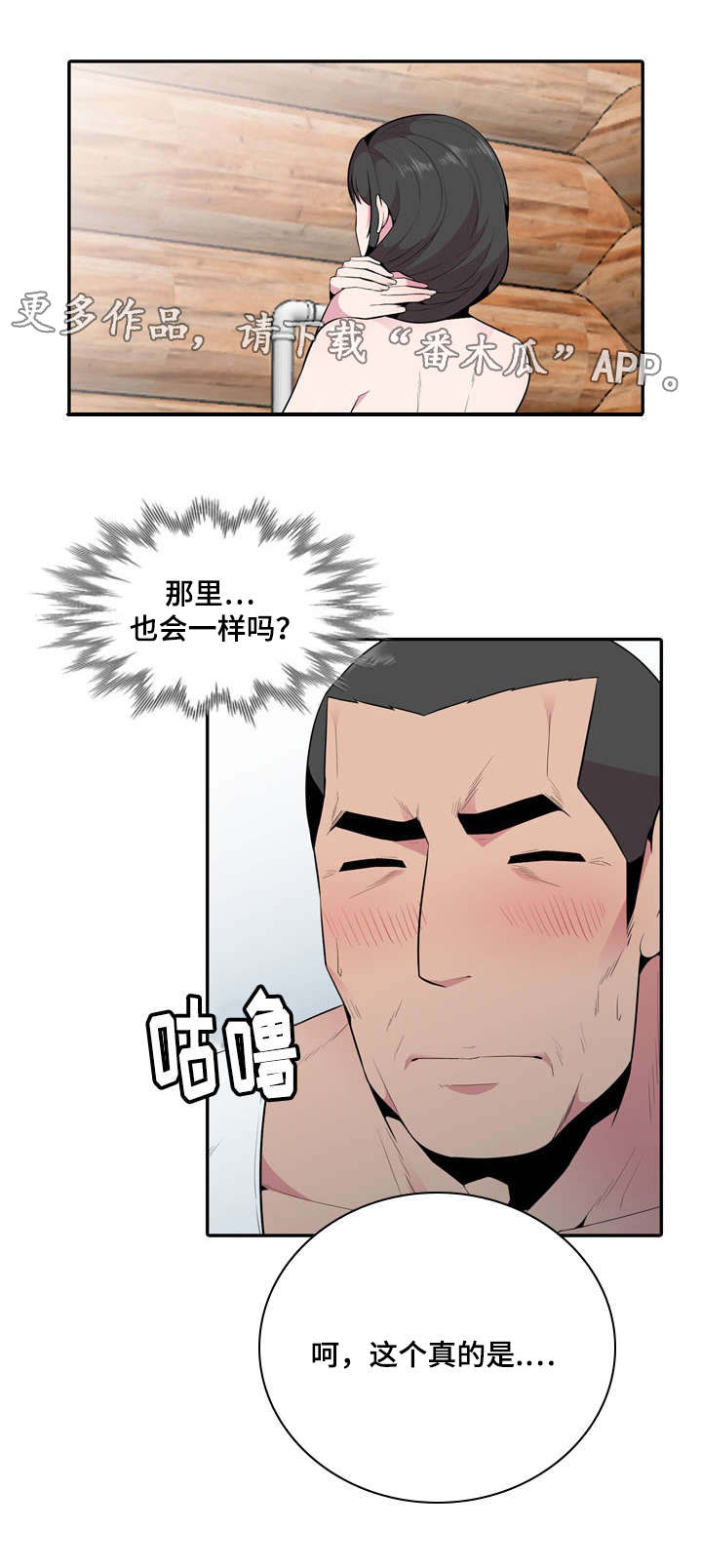 《对调》漫画最新章节第25章：悄悄免费下拉式在线观看章节第【2】张图片