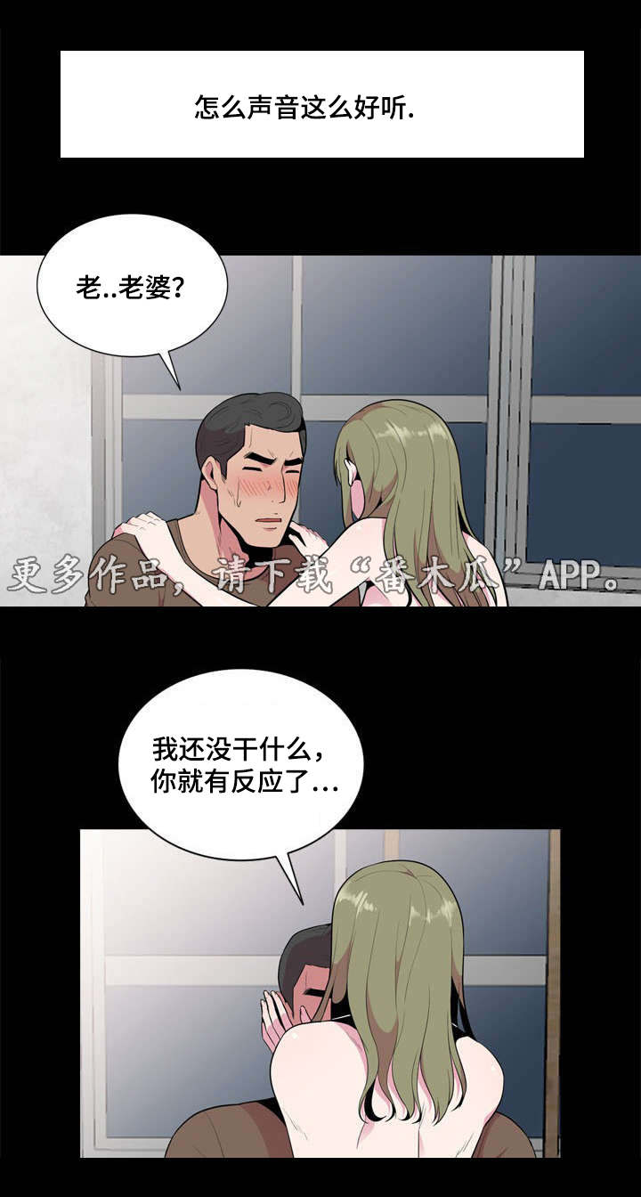 《对调》漫画最新章节第25章：悄悄免费下拉式在线观看章节第【4】张图片