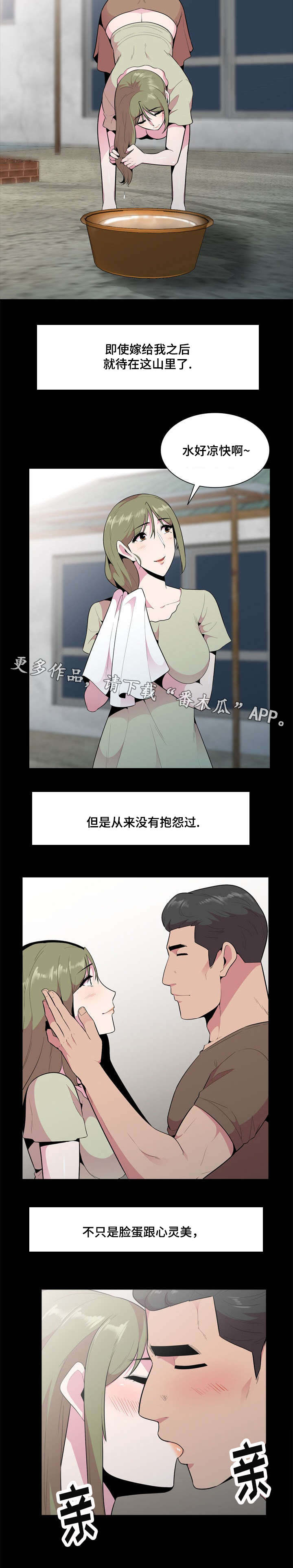 《对调》漫画最新章节第25章：悄悄免费下拉式在线观看章节第【8】张图片