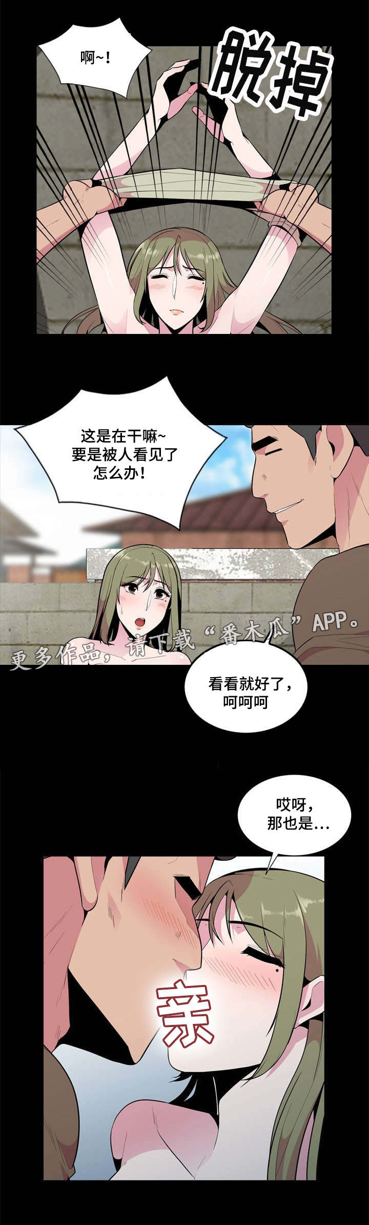 《对调》漫画最新章节第25章：悄悄免费下拉式在线观看章节第【6】张图片