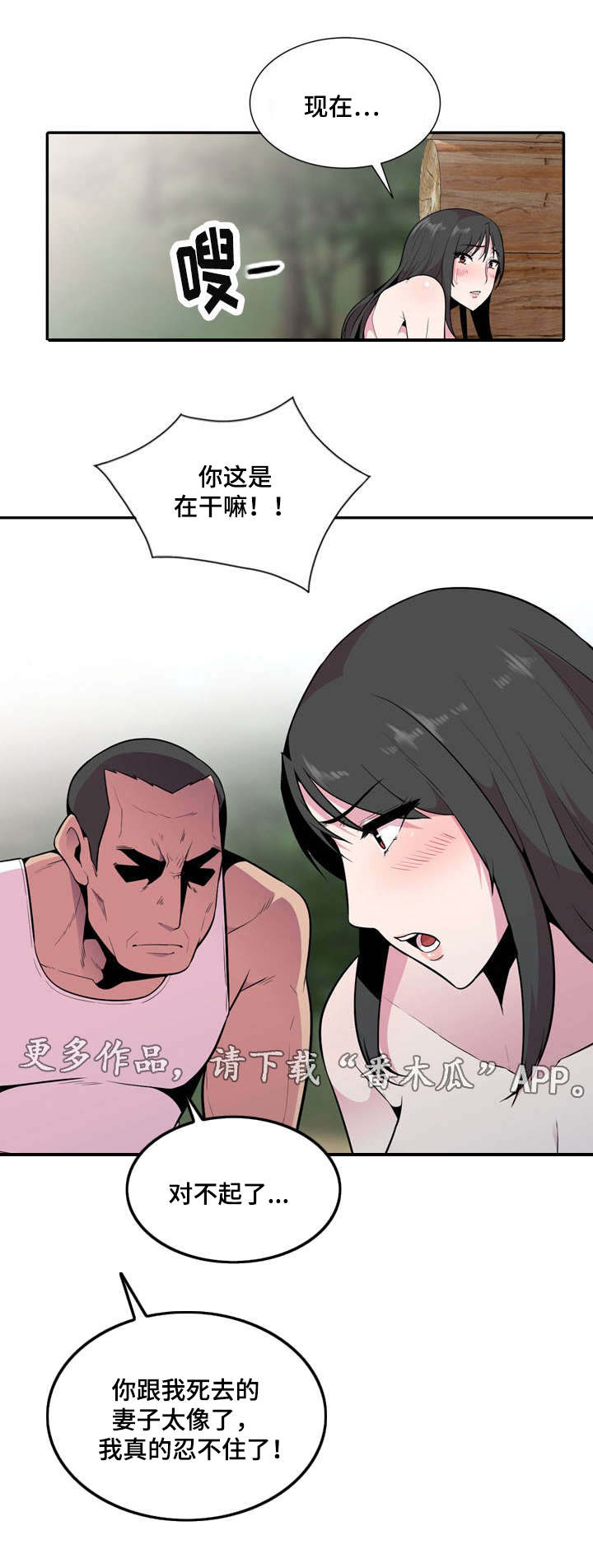 《对调》漫画最新章节第26章：坦白免费下拉式在线观看章节第【5】张图片