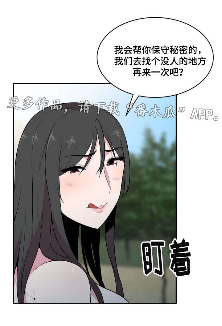 《对调》漫画最新章节第27章：堂堂正正的约会免费下拉式在线观看章节第【8】张图片