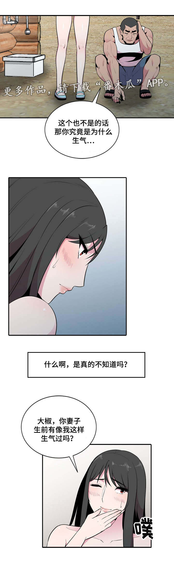 《对调》漫画最新章节第27章：堂堂正正的约会免费下拉式在线观看章节第【10】张图片