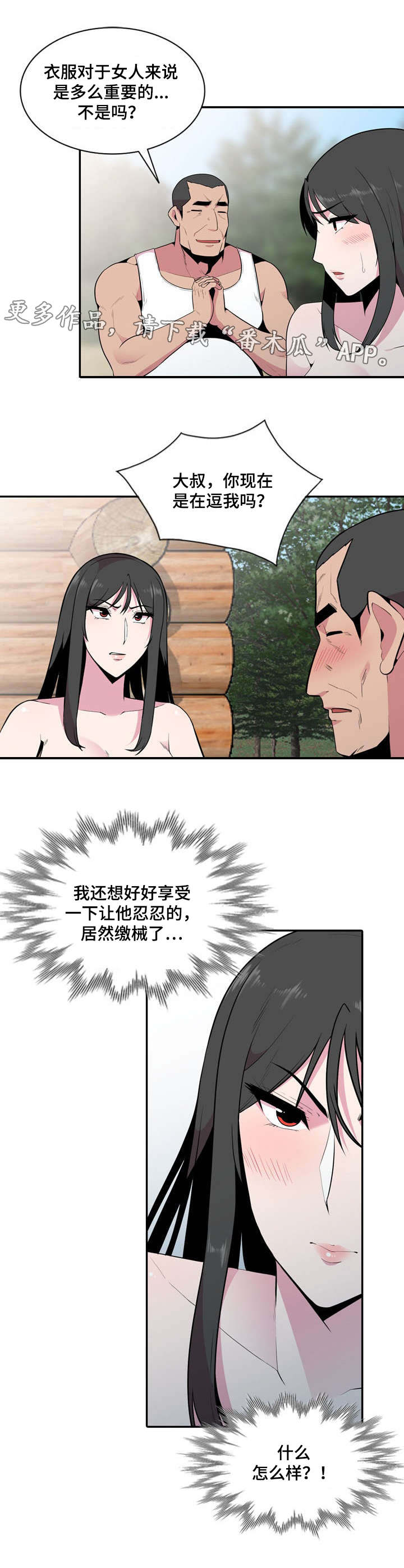 《对调》漫画最新章节第27章：堂堂正正的约会免费下拉式在线观看章节第【11】张图片