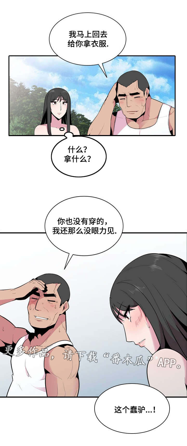 《对调》漫画最新章节第27章：堂堂正正的约会免费下拉式在线观看章节第【12】张图片