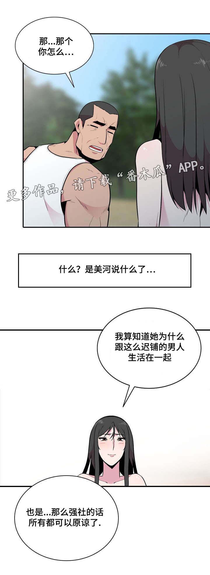 《对调》漫画最新章节第27章：堂堂正正的约会免费下拉式在线观看章节第【9】张图片