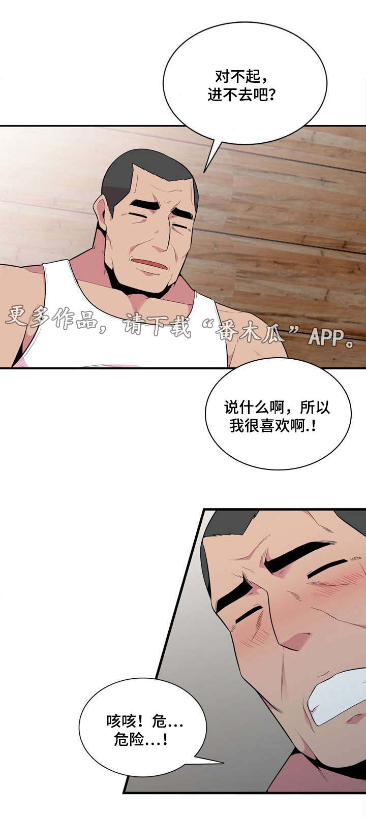 《对调》漫画最新章节第27章：堂堂正正的约会免费下拉式在线观看章节第【3】张图片