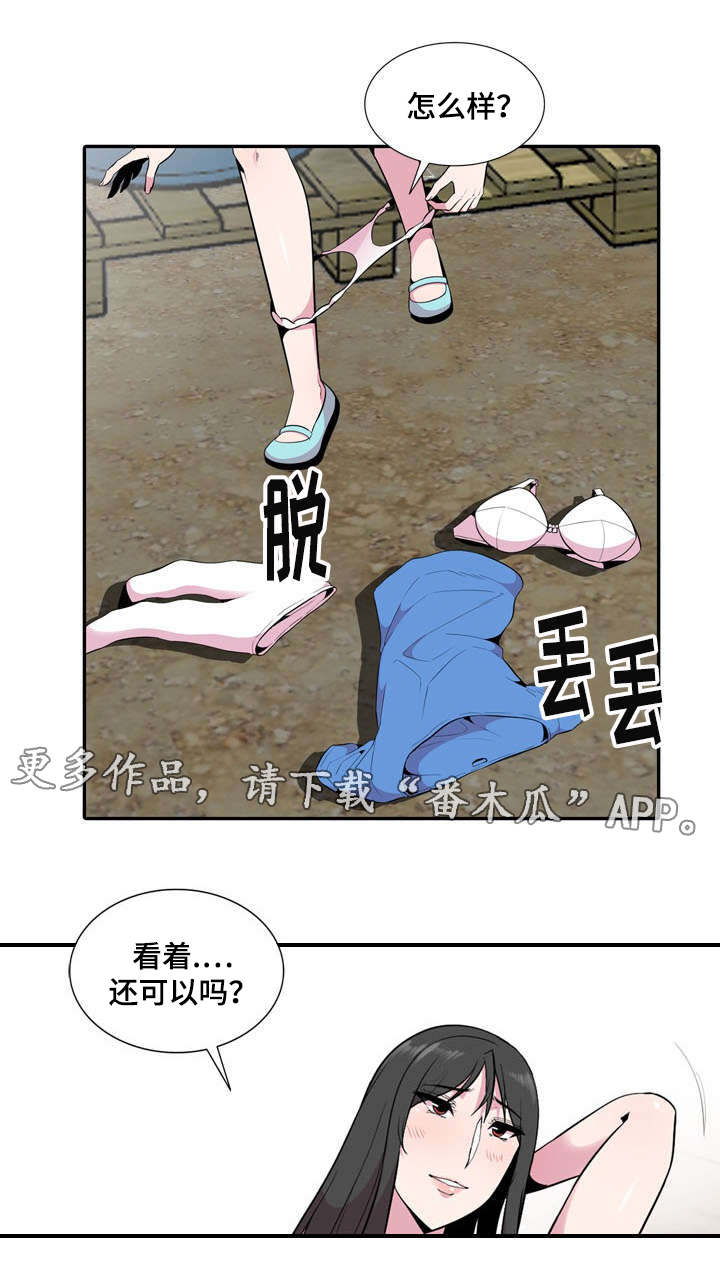 《对调》漫画最新章节第27章：堂堂正正的约会免费下拉式在线观看章节第【1】张图片