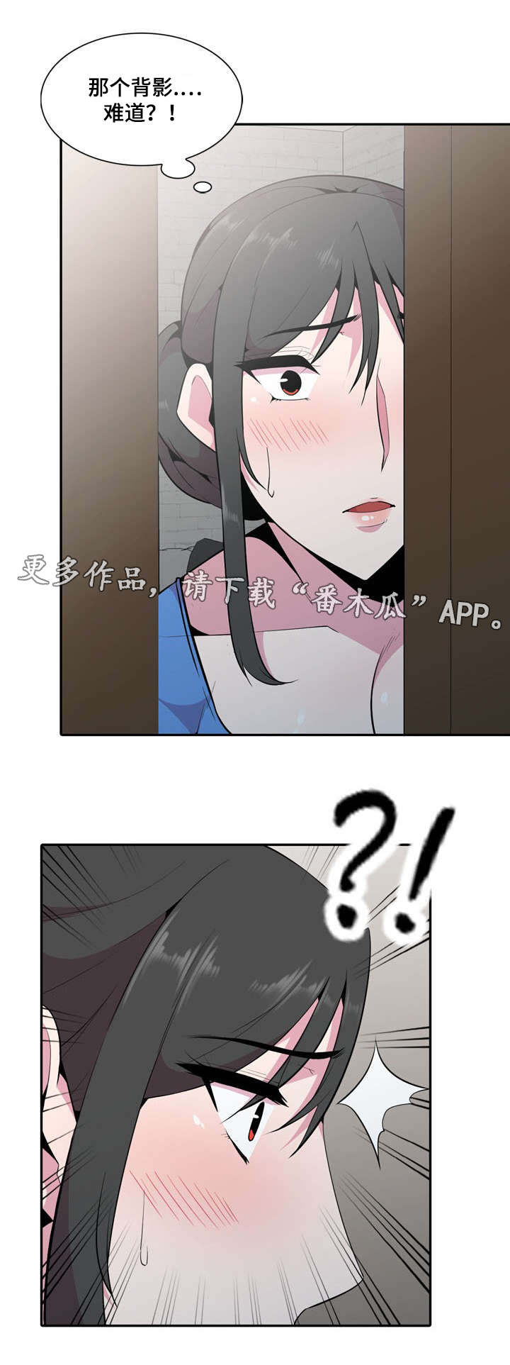 《对调》漫画最新章节第29章：推人免费下拉式在线观看章节第【1】张图片