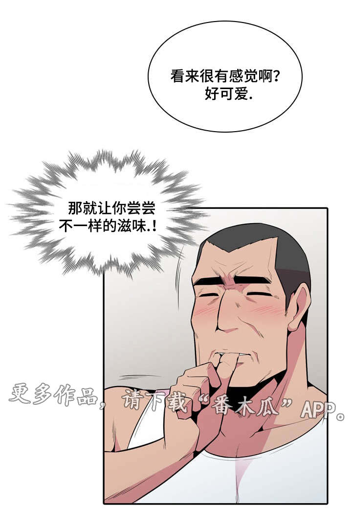 《对调》漫画最新章节第29章：推人免费下拉式在线观看章节第【7】张图片