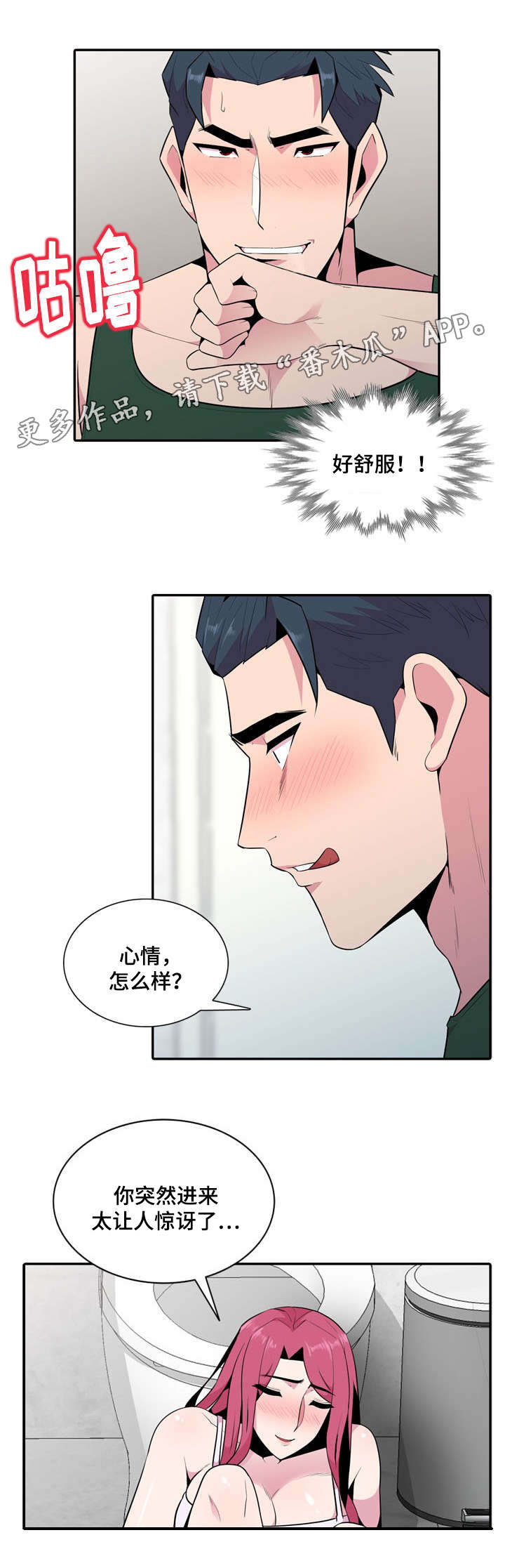 《对调》漫画最新章节第29章：推人免费下拉式在线观看章节第【13】张图片